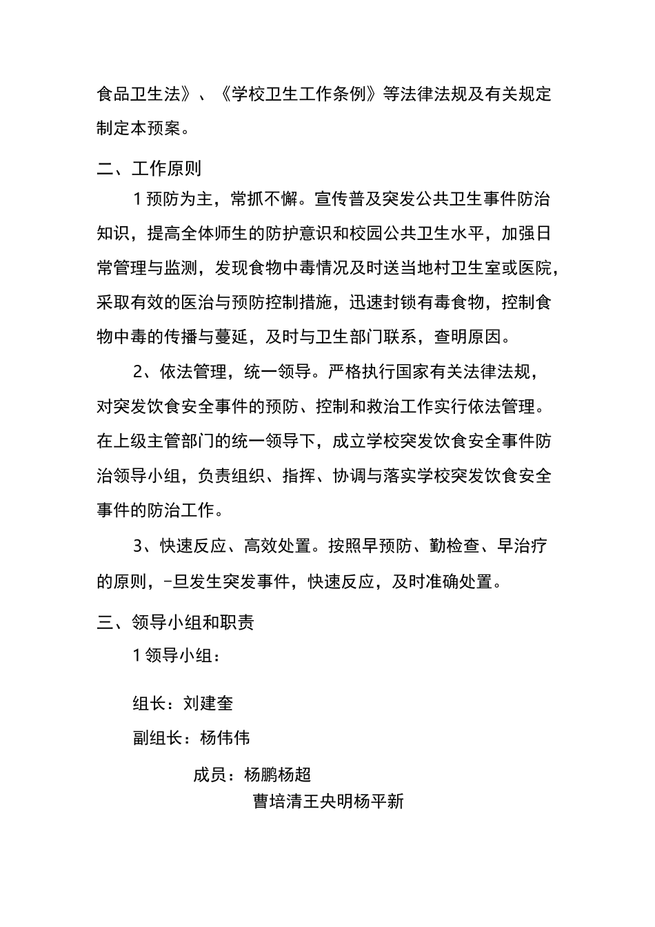 学生营养餐发放管理制度_第2页