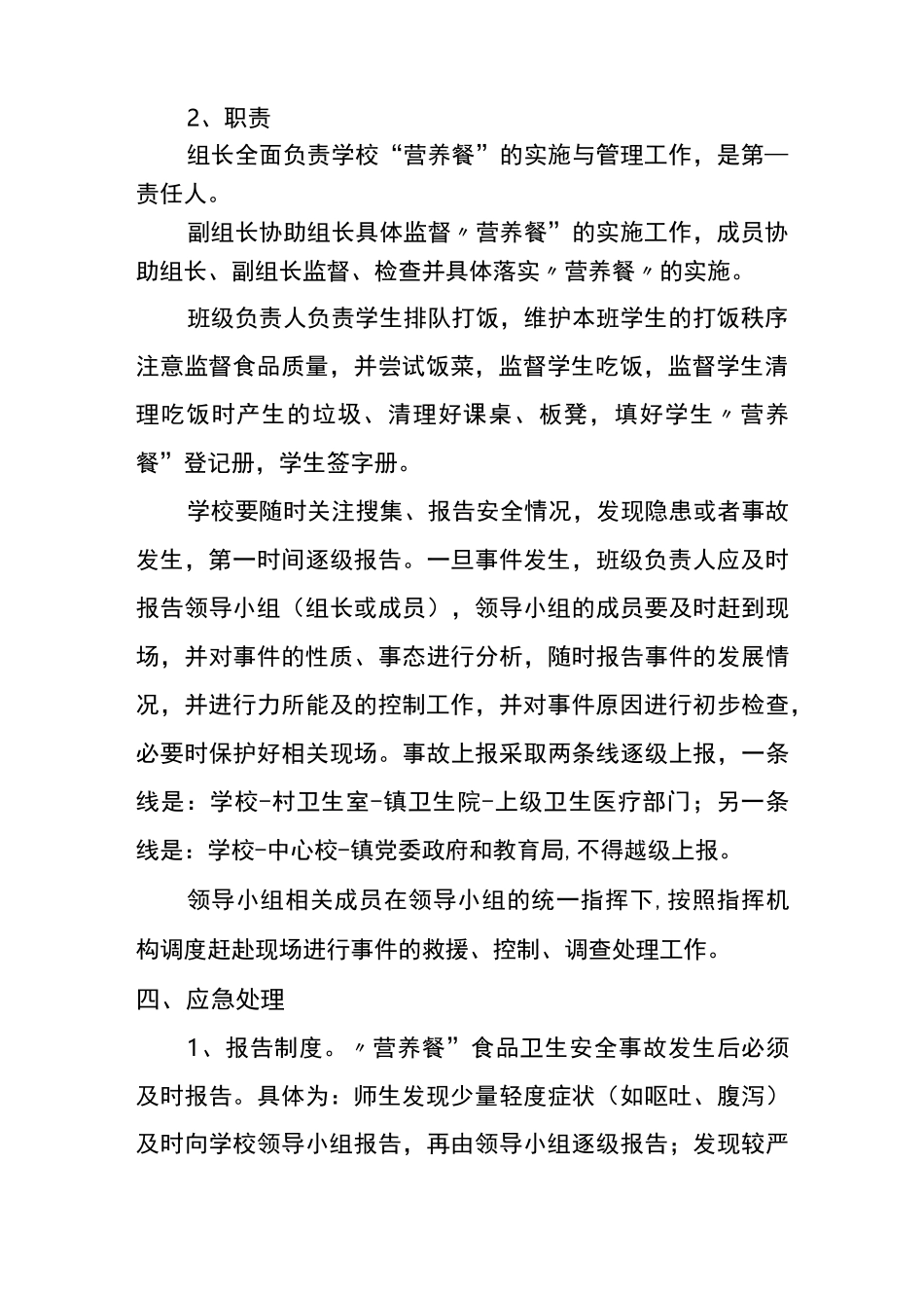 学生营养餐发放管理制度_第3页