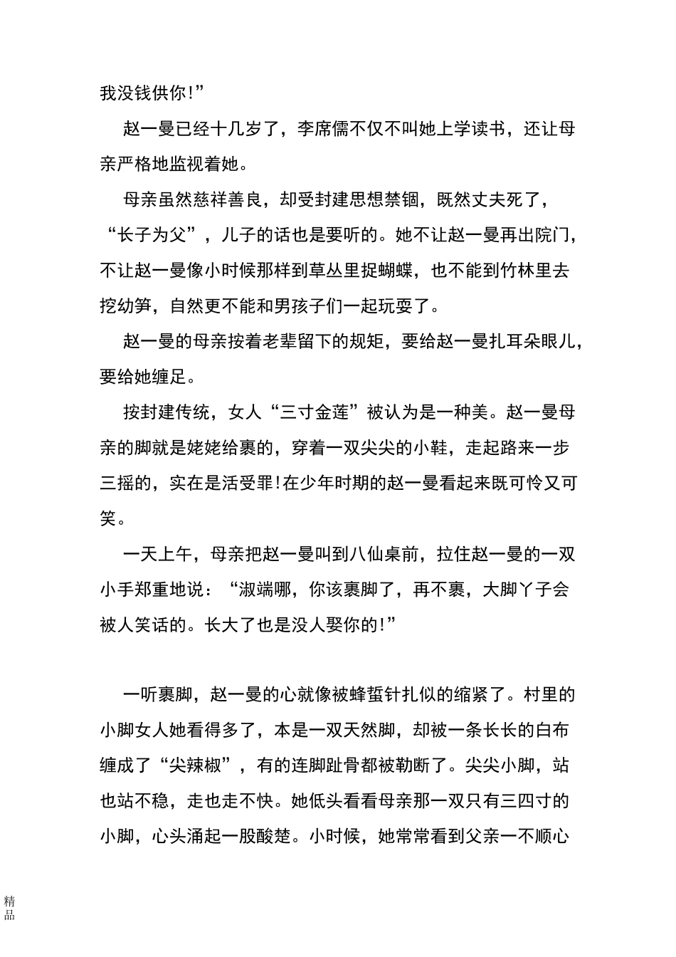 赵一曼的英雄事迹_第2页