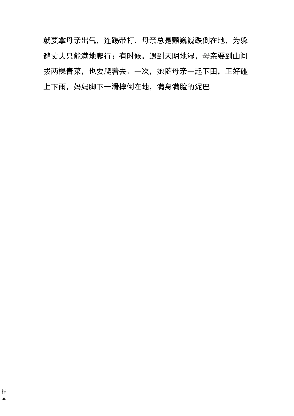 赵一曼的英雄事迹_第3页