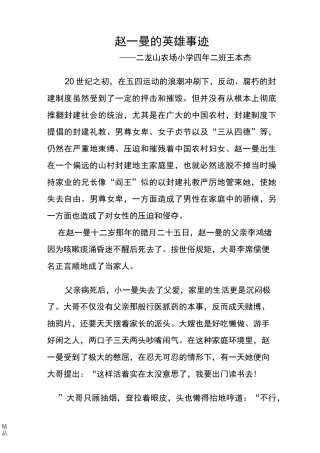 赵一曼的英雄事迹