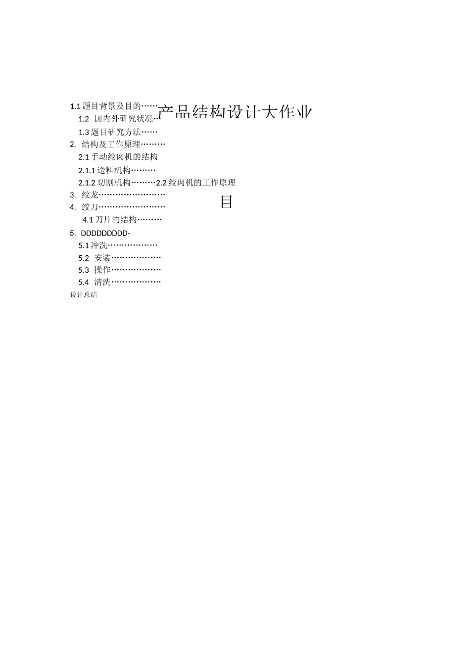 手动绞肉机设计_第1页