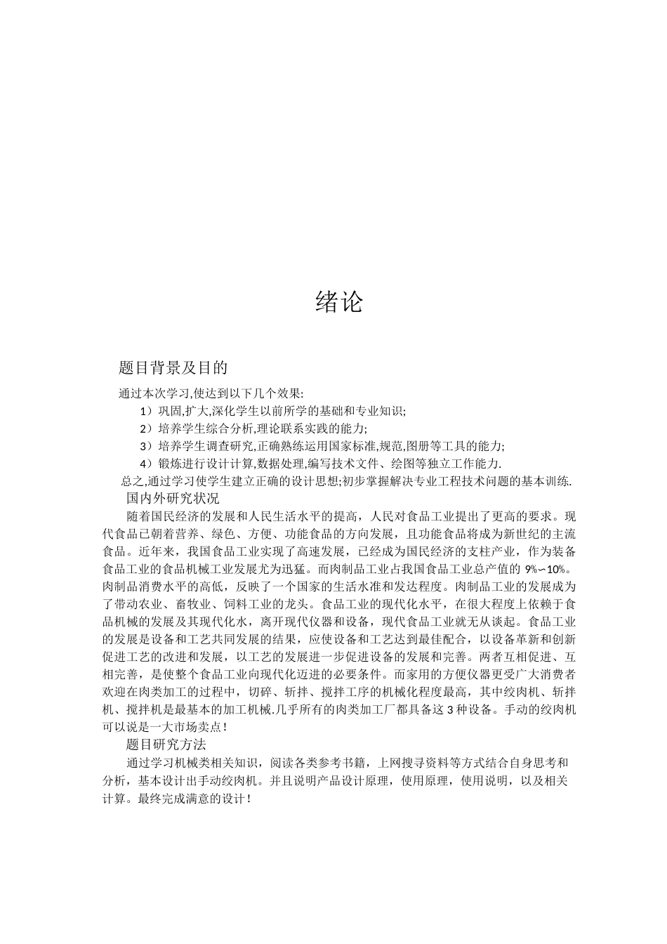 手动绞肉机设计_第2页