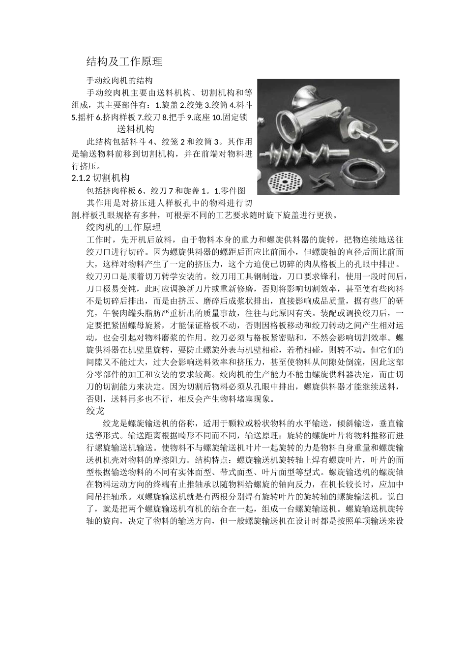 手动绞肉机设计_第3页