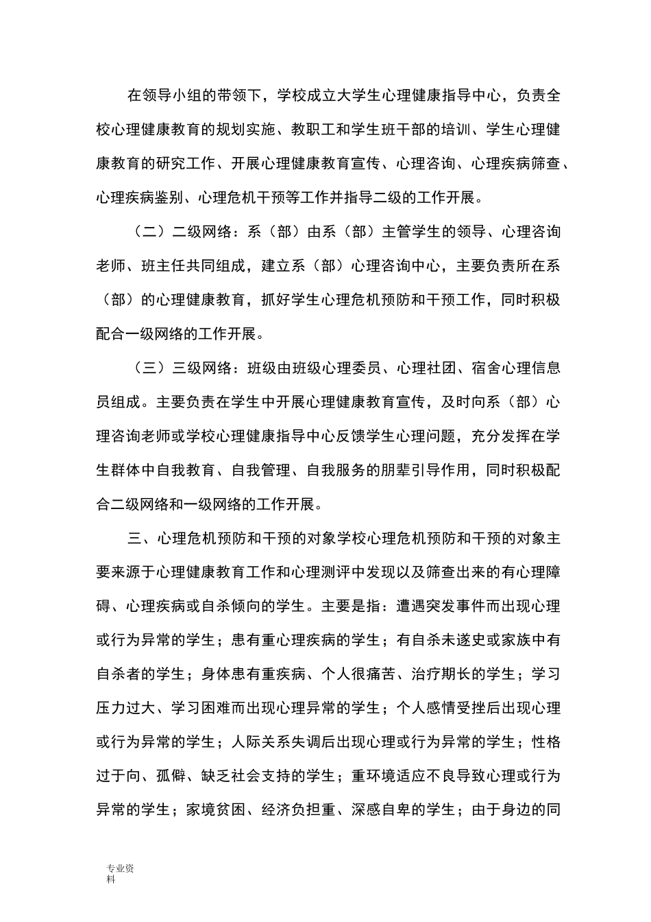 学生心理危机预防与干预体系建设实施方案_第2页