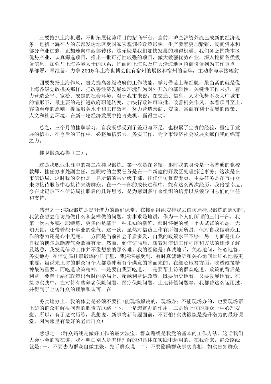 挂职锻炼心得10篇精华版_第2页