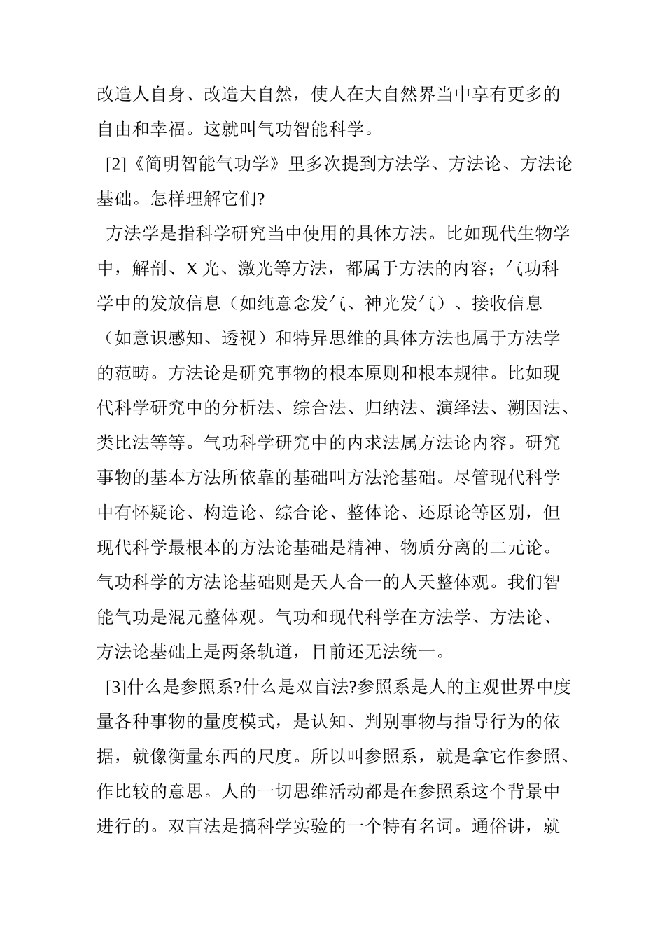 智能气功庞明老师答疑(一)_第2页