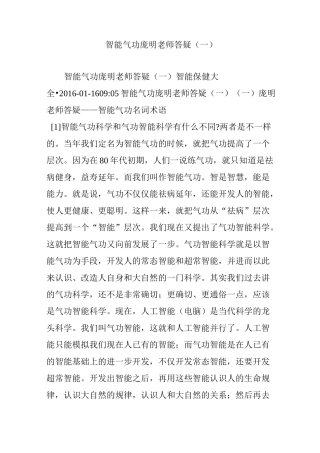 智能气功庞明老师答疑(一)