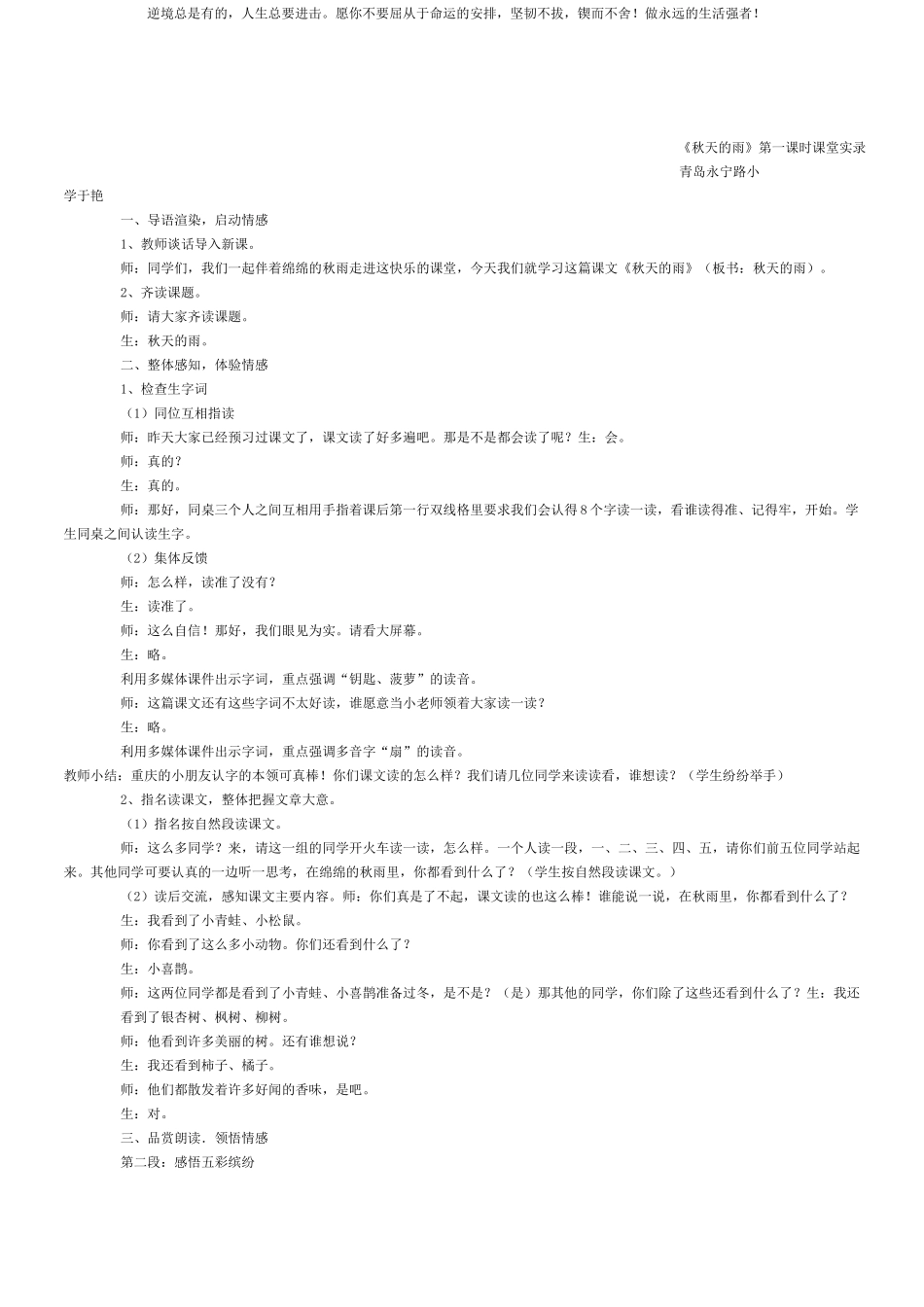 秋天的雨(2) 省优一等奖教案_第1页