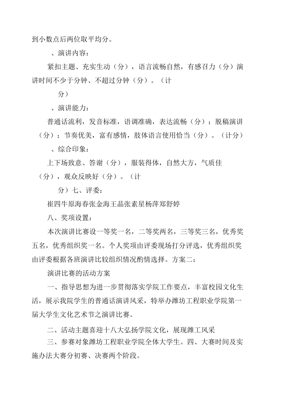 演讲比赛的活动方案_第2页