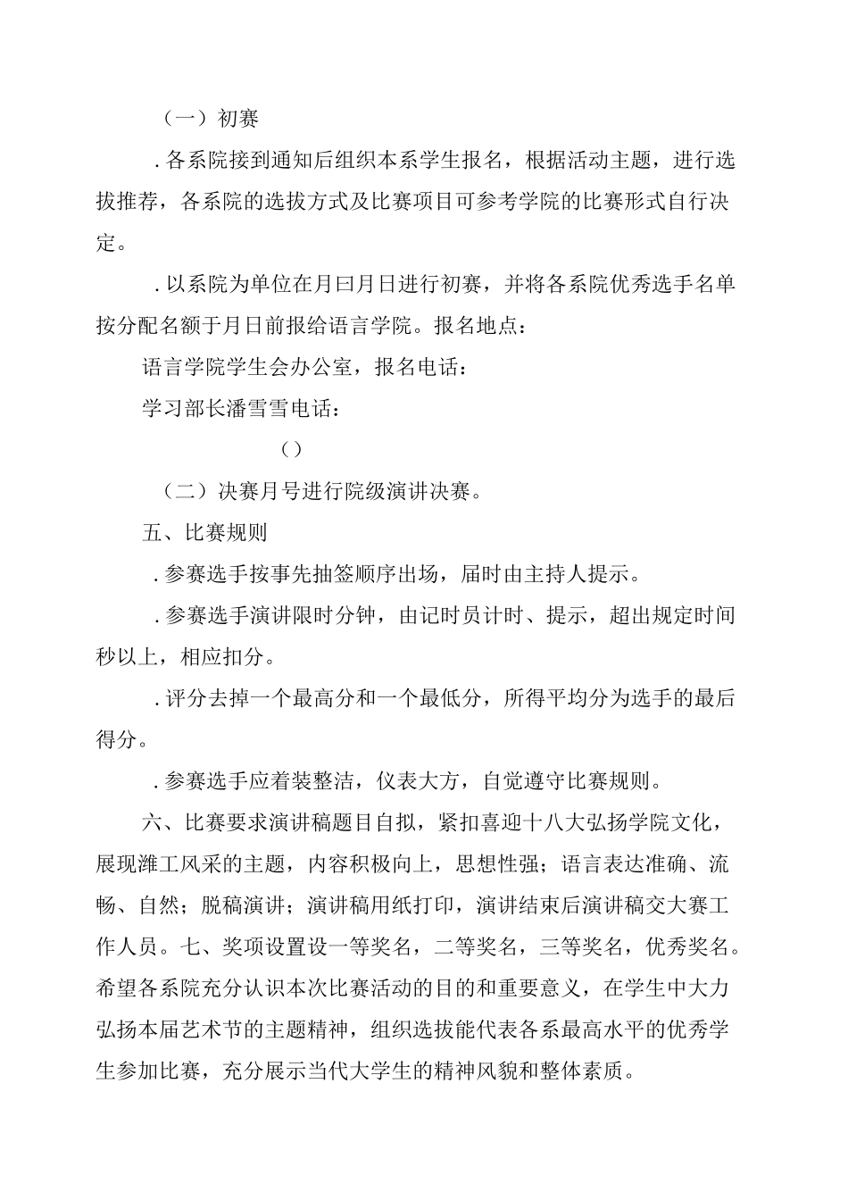 演讲比赛的活动方案_第3页