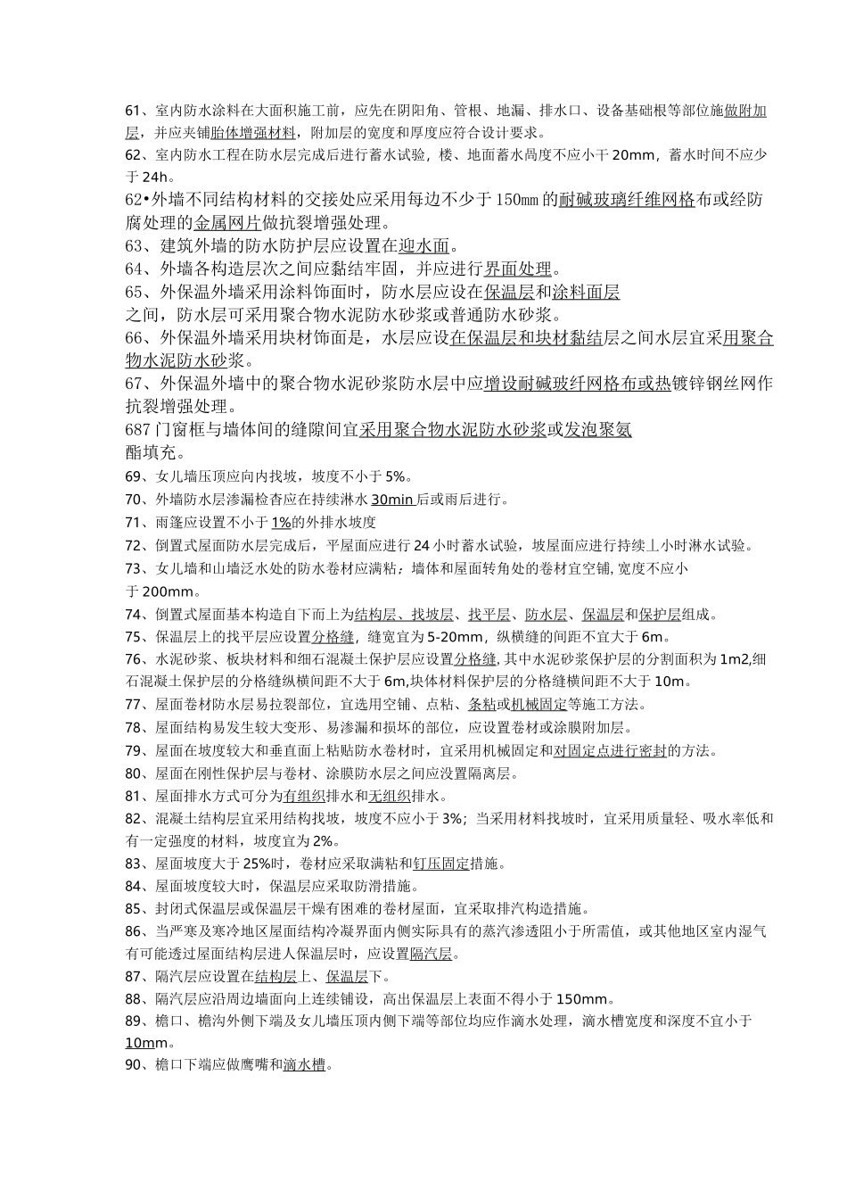 防水工程考试题库_第3页