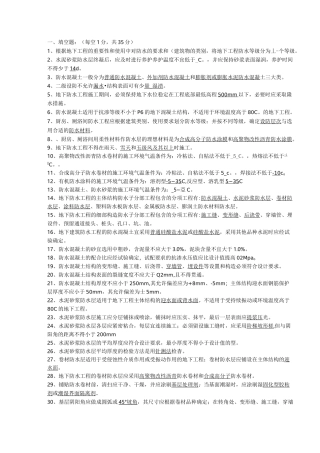 防水工程考试题库