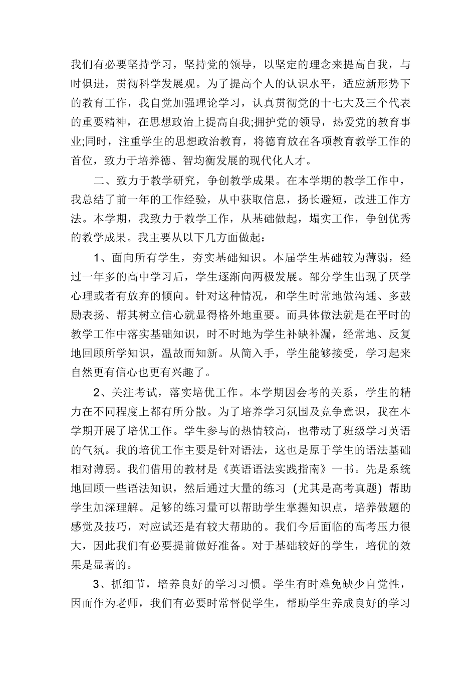 青年教师个人发展总结_教师个人专业发展总结_第3页