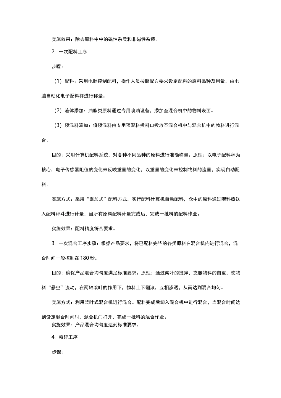 饲料公司生产工艺说明_第2页