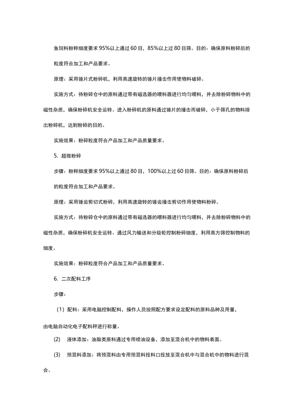 饲料公司生产工艺说明_第3页