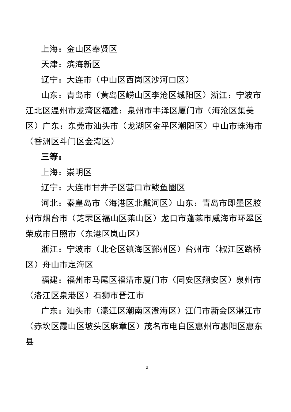 海域使用金征收标准_第2页