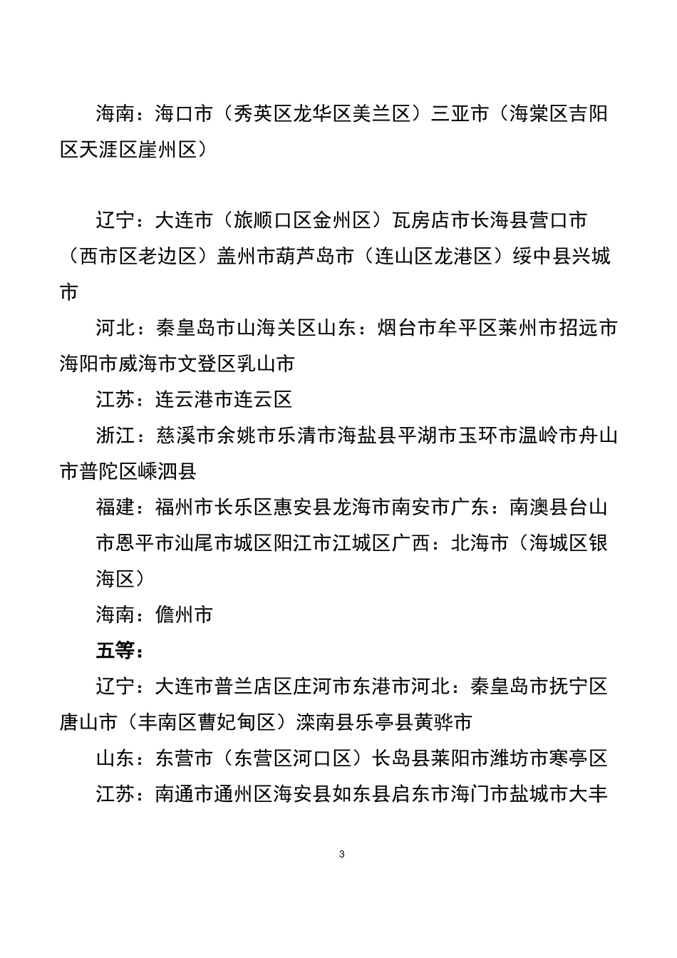 海域使用金征收标准_第3页