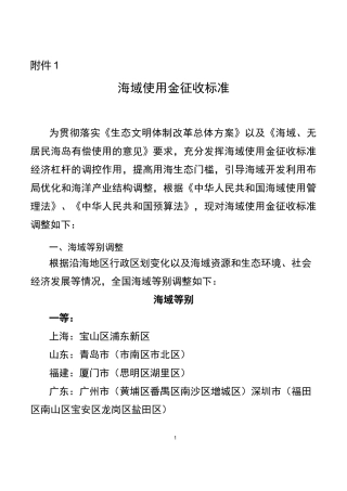 海域使用金征收标准