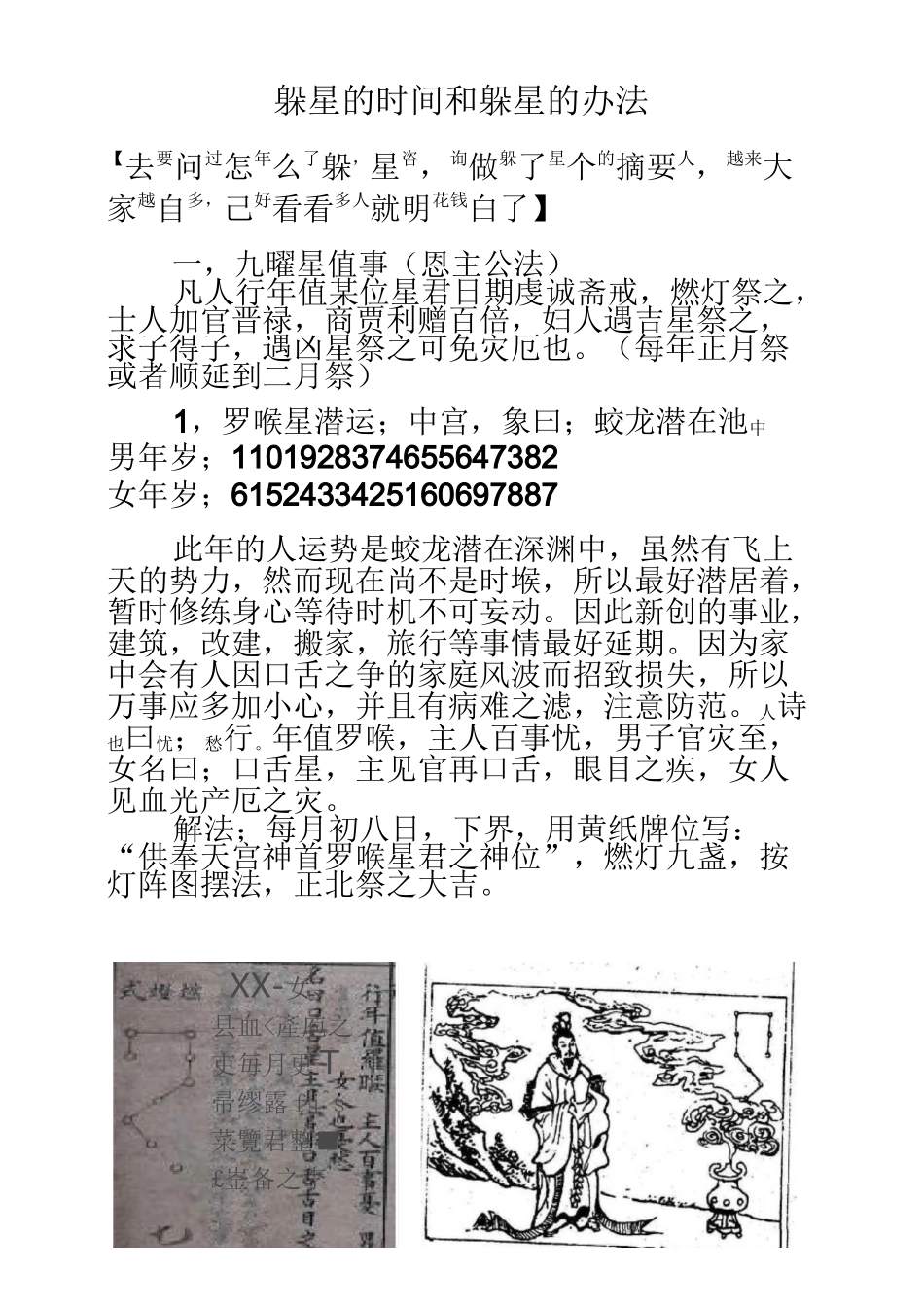 民国石刻版的玉匣记_第2页