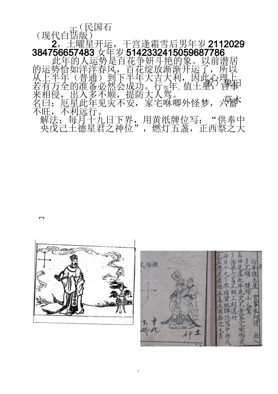 民国石刻版的玉匣记_第3页