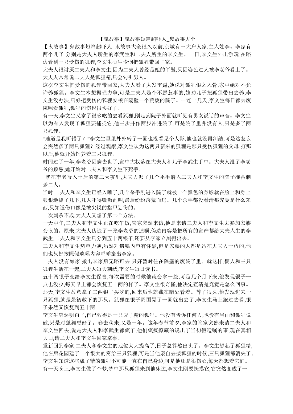 【鬼故事】鬼故事短篇超吓人_鬼故事大全_第1页