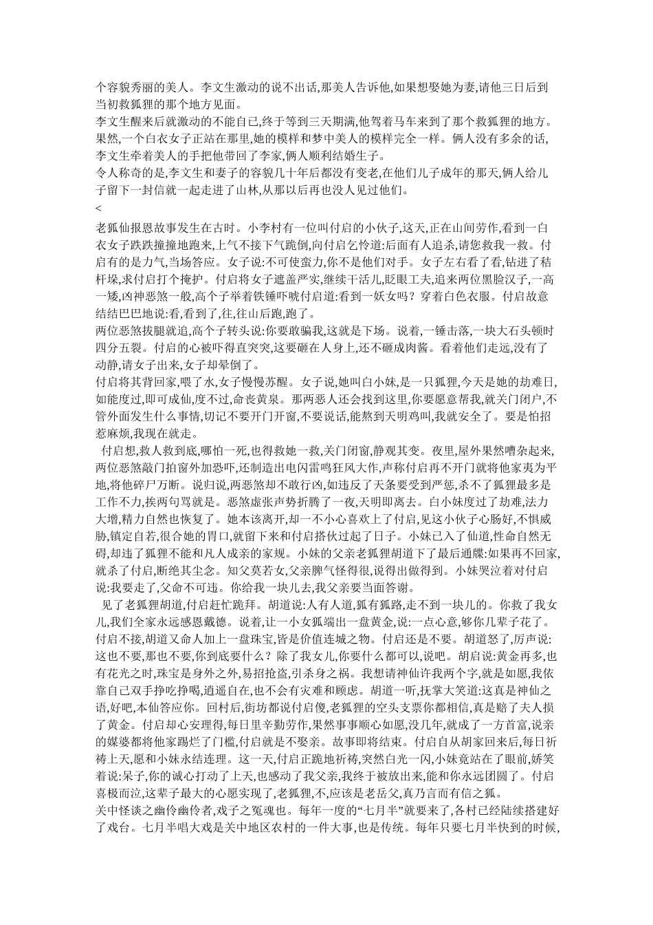 【鬼故事】鬼故事短篇超吓人_鬼故事大全_第2页