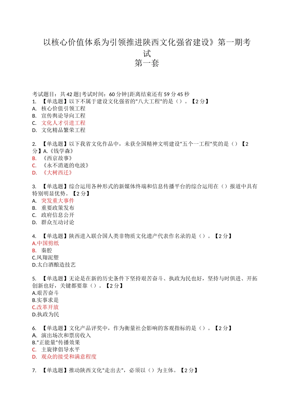价值管理-以核心价值体系为引领推进陕西文化强省建设1225十套 精品_第1页