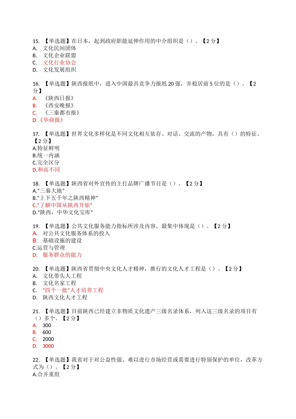 价值管理-以核心价值体系为引领推进陕西文化强省建设1225十套 精品_第3页
