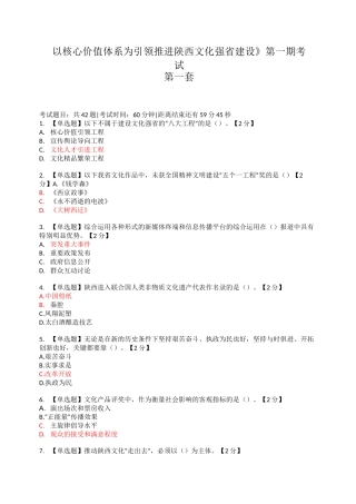 价值管理-以核心价值体系为引领推进陕西文化强省建设1225十套 精品