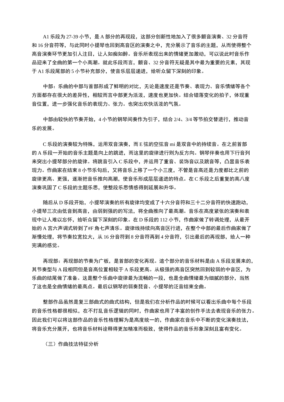 浅析小提琴曲《丰收渔歌》的创作与演奏_第3页