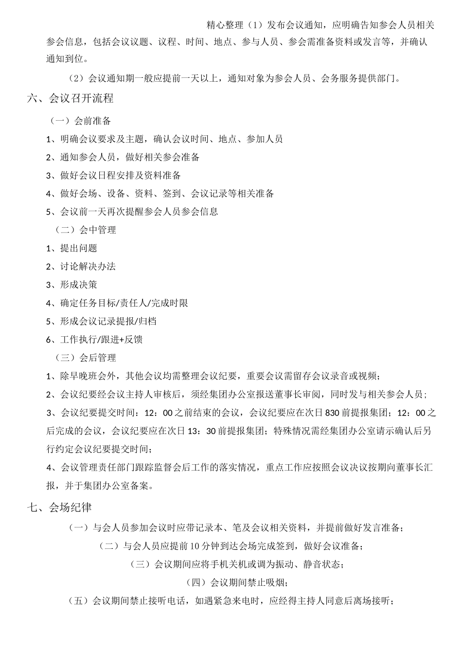 会议管理制度流程(全套、超实用)_第2页