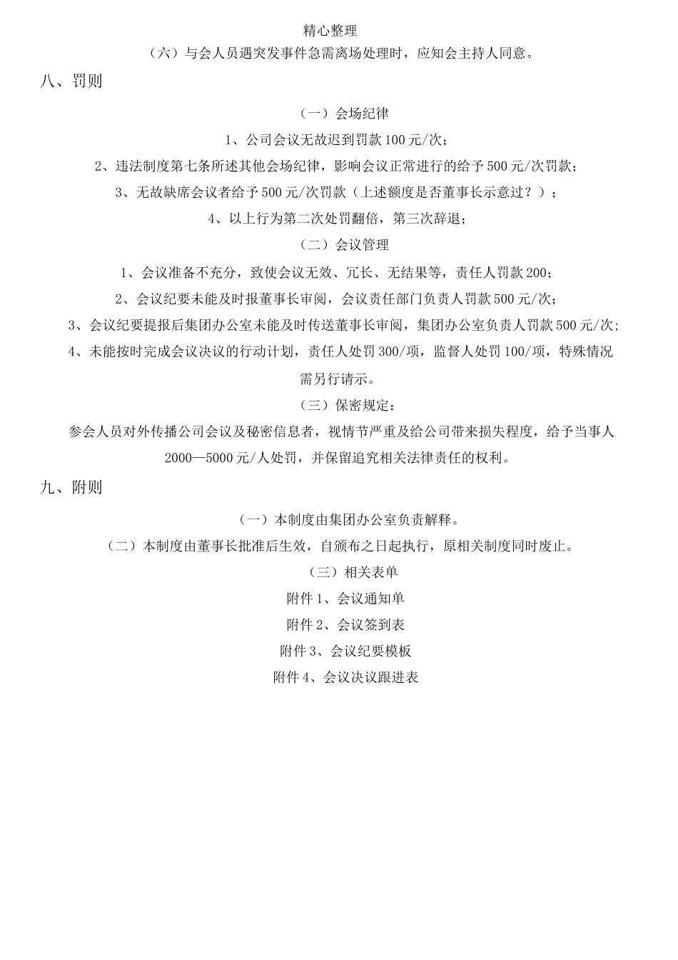 会议管理制度流程(全套、超实用)_第3页