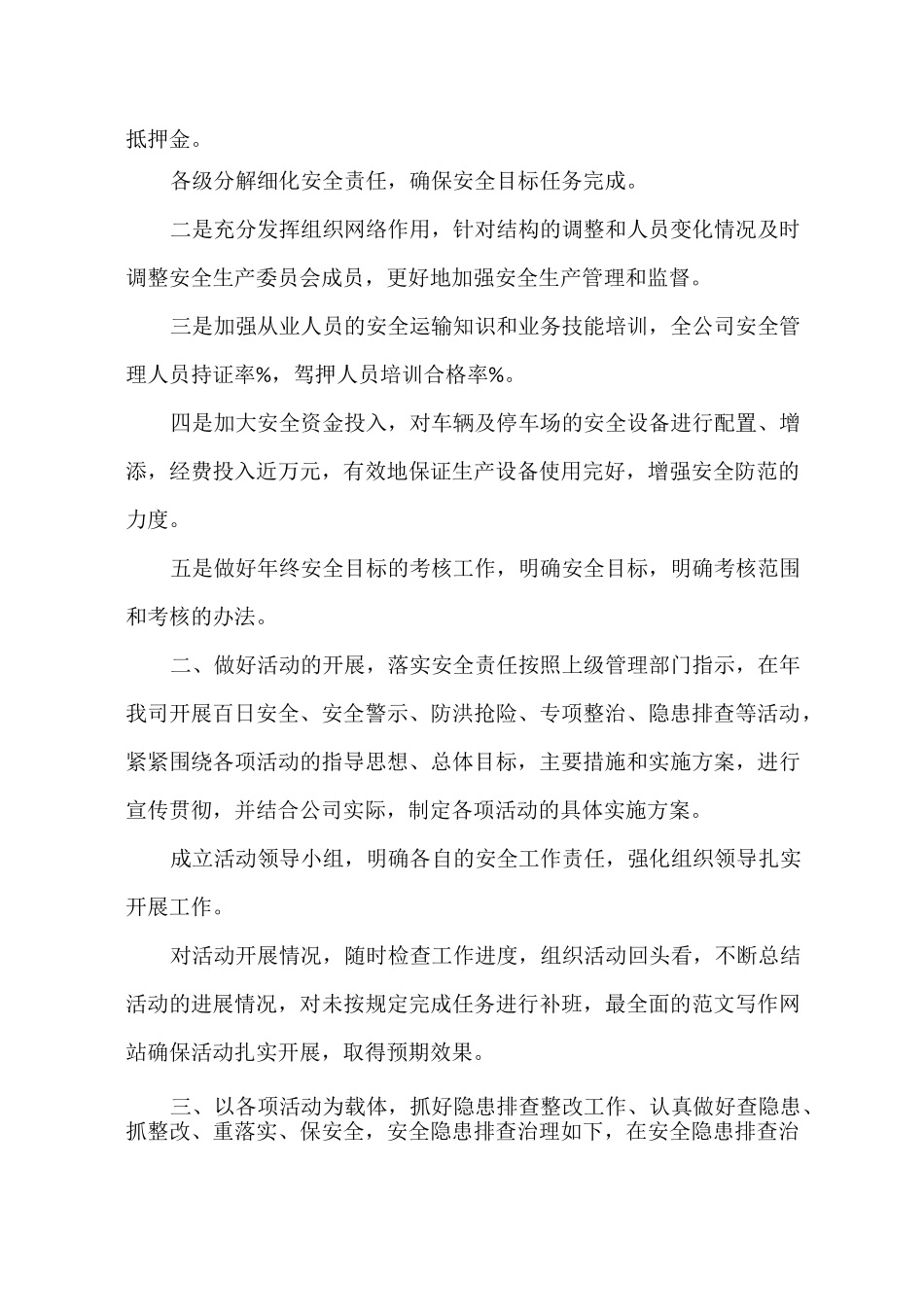 物流公司安全生产工作总结_第2页