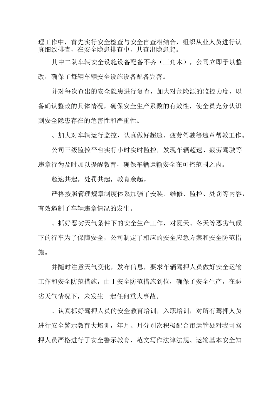 物流公司安全生产工作总结_第3页