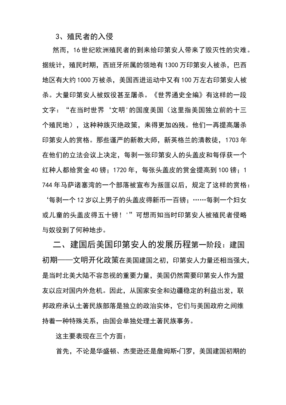 北美印第安人的历史_第2页