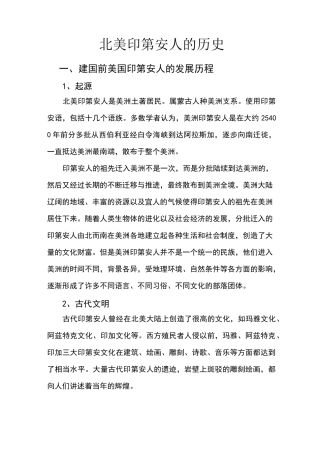 北美印第安人的历史