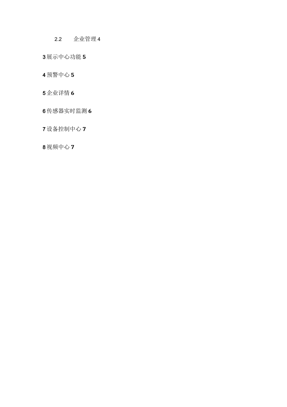 农业物联网信息服务平台使用说明_第2页