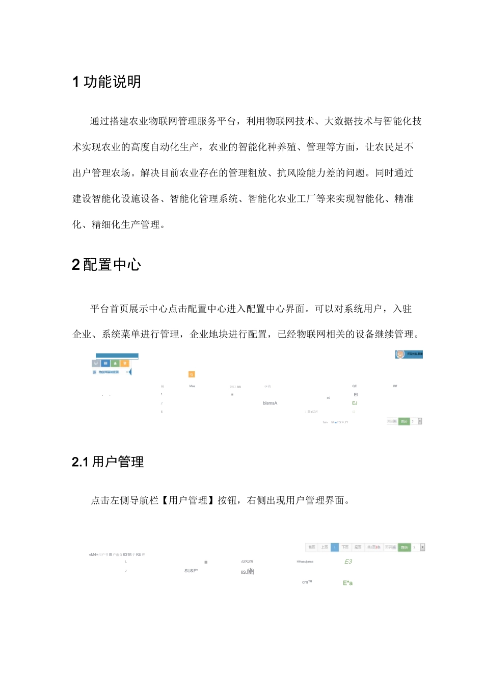 农业物联网信息服务平台使用说明_第3页
