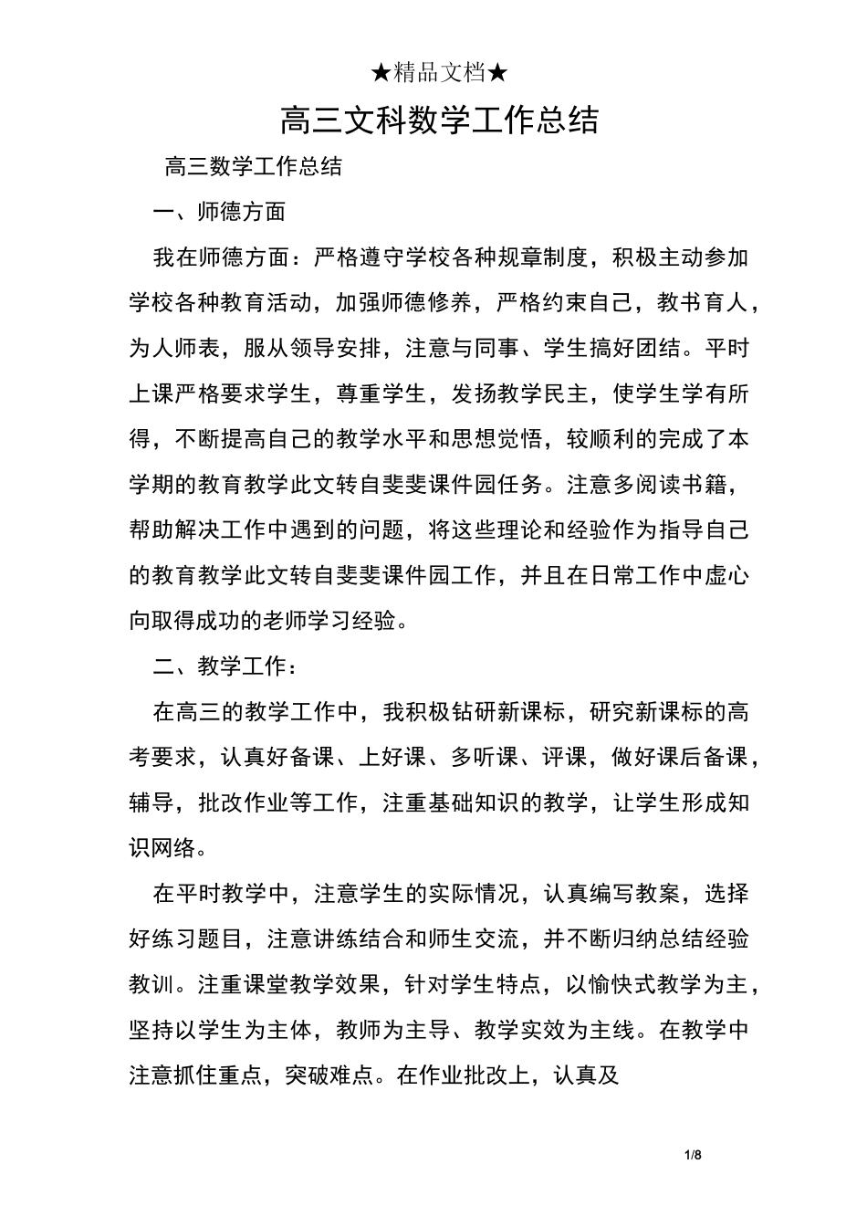 高三文科数学工作总结_第1页