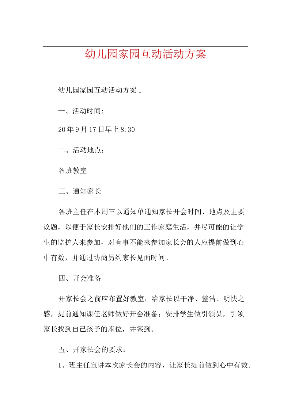 幼儿园家园互动活动方案_第1页