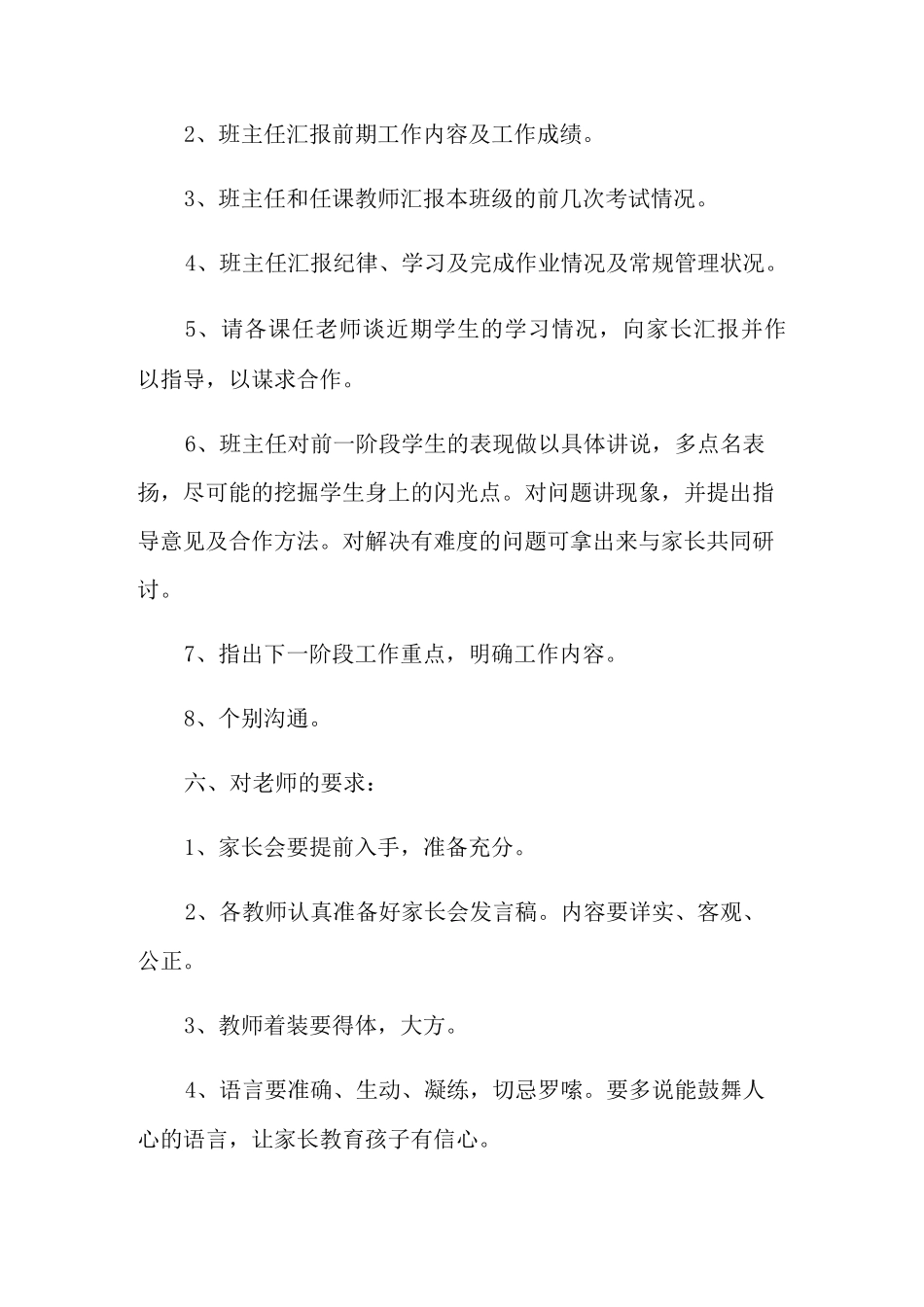 幼儿园家园互动活动方案_第2页