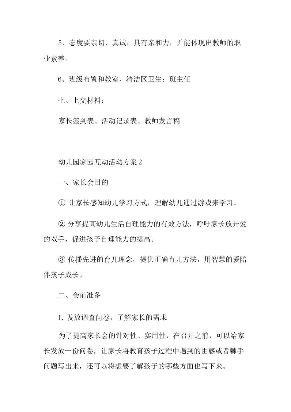 幼儿园家园互动活动方案_第3页