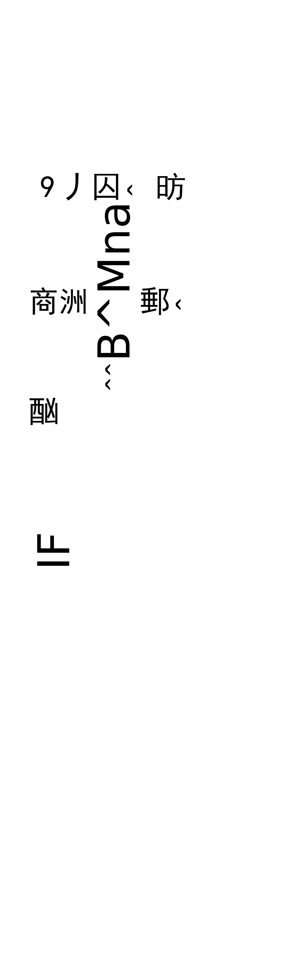 监测监控系统管理制度_第3页