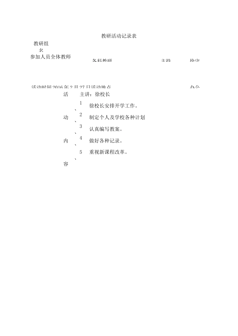 教研活动记录表_百度文库_第1页