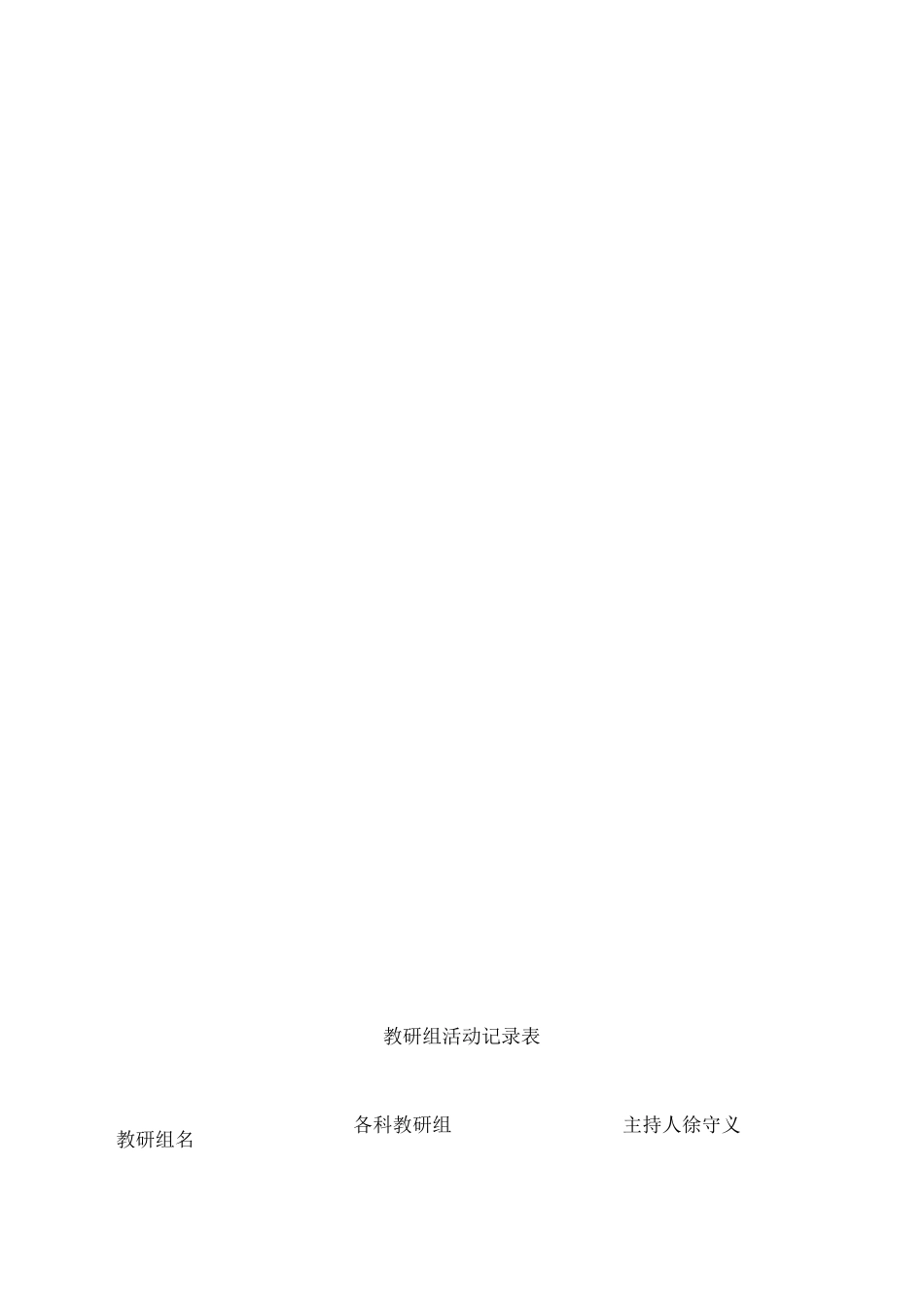 教研活动记录表_百度文库_第2页
