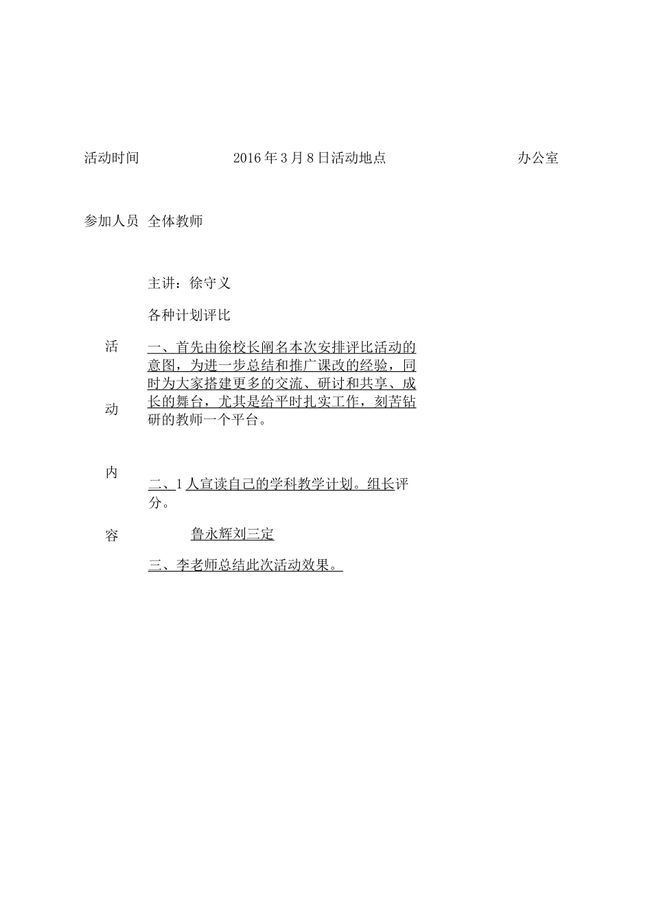 教研活动记录表_百度文库_第3页