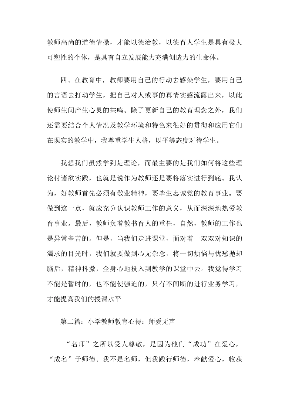 小学教师教育心得_第2页