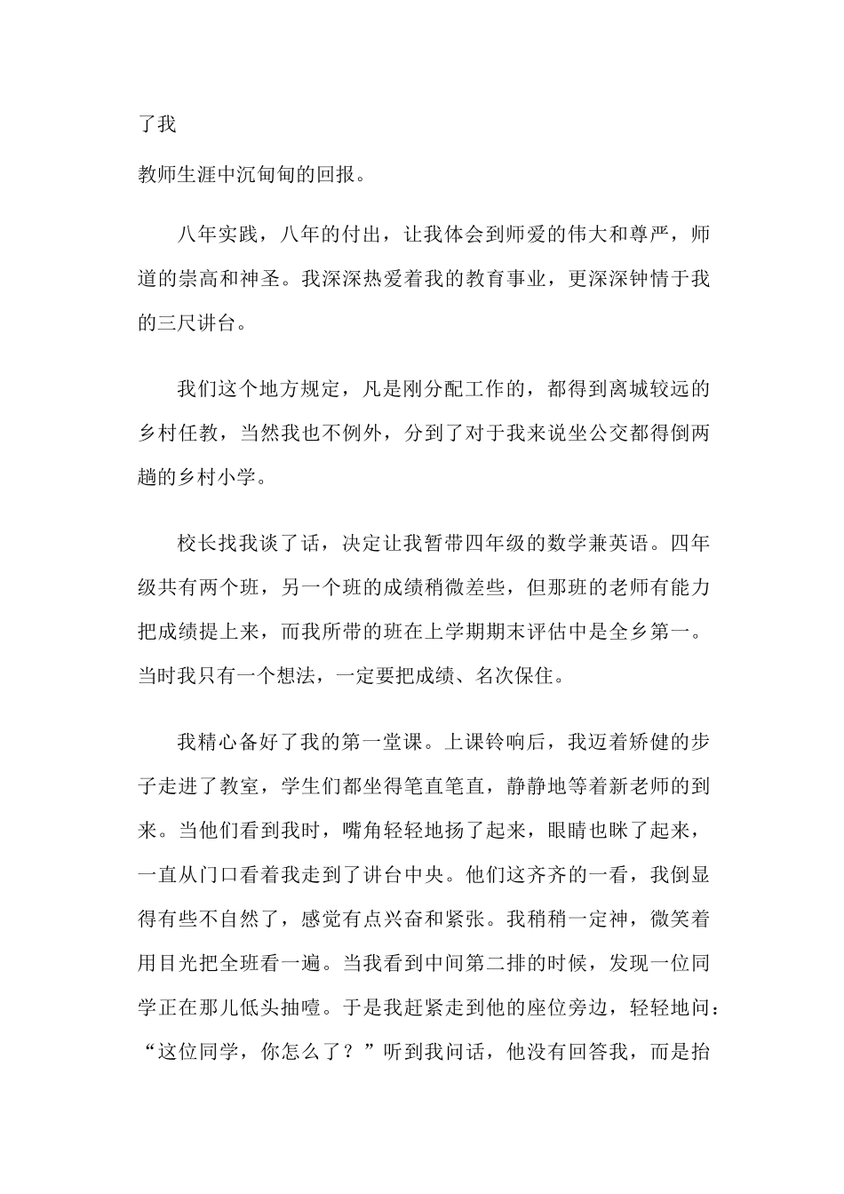 小学教师教育心得_第3页