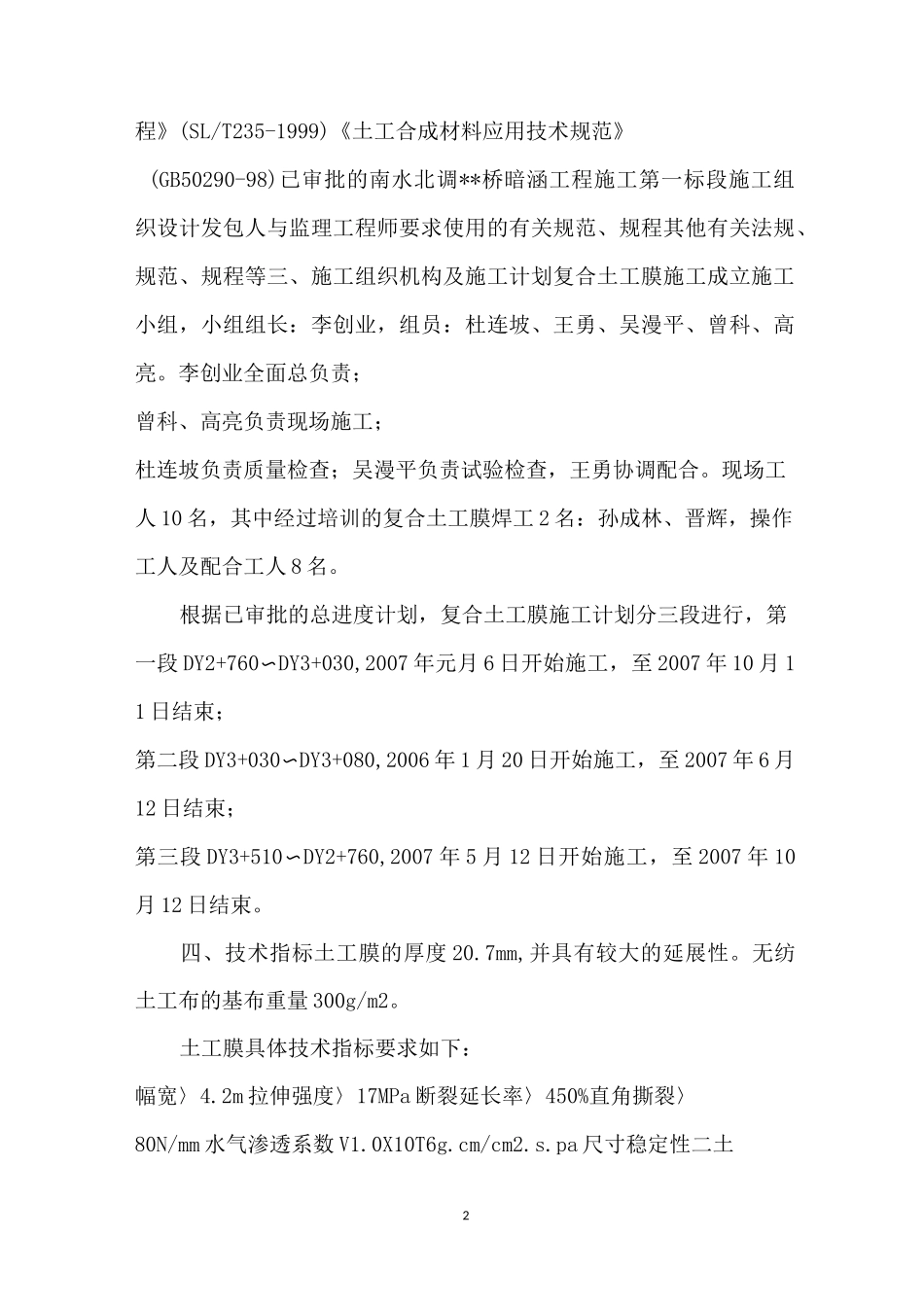 【复合土工膜施工方案】 _第2页